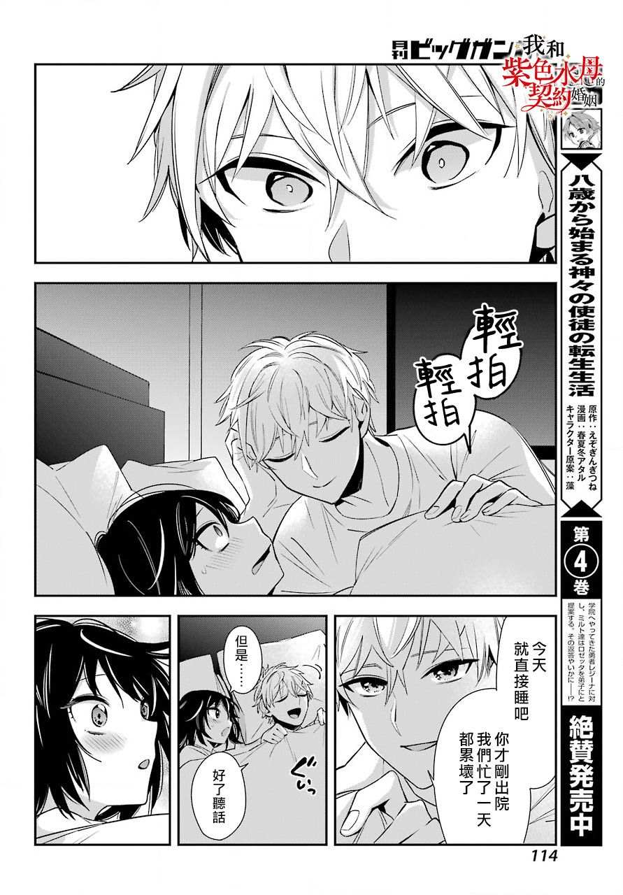 《我的契约婚姻谎化脸骗》漫画最新章节第2话免费下拉式在线观看章节第【12】张图片