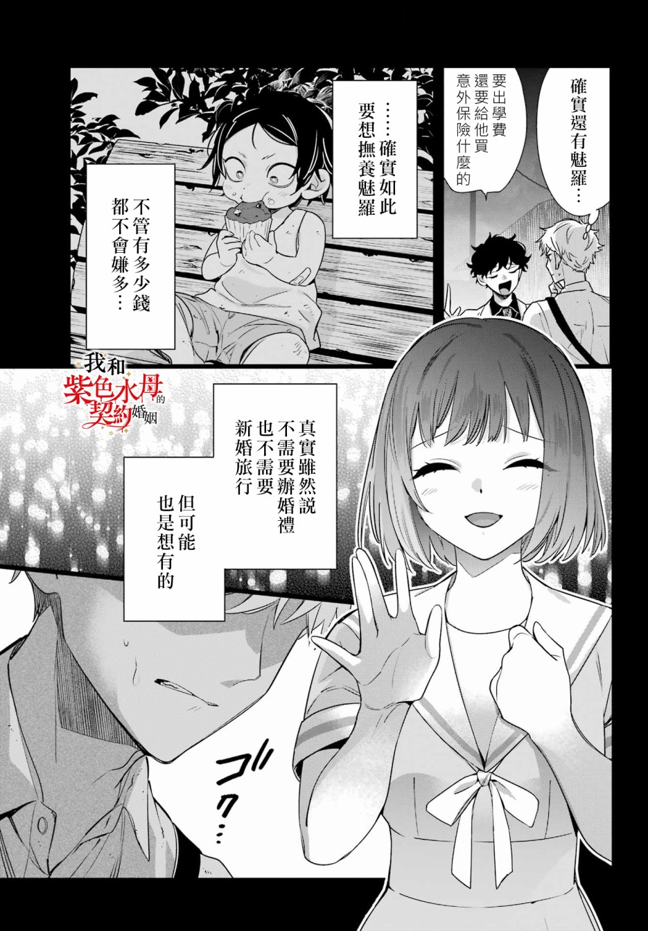 《我的契约婚姻谎化脸骗》漫画最新章节第15话免费下拉式在线观看章节第【29】张图片