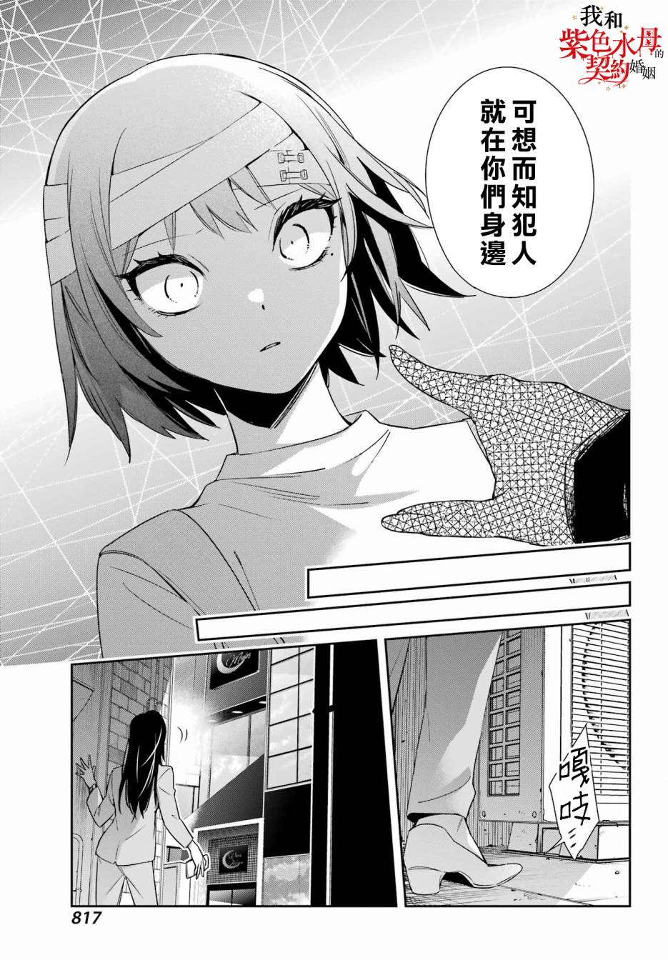 《我的契约婚姻谎化脸骗》漫画最新章节第9话免费下拉式在线观看章节第【29】张图片