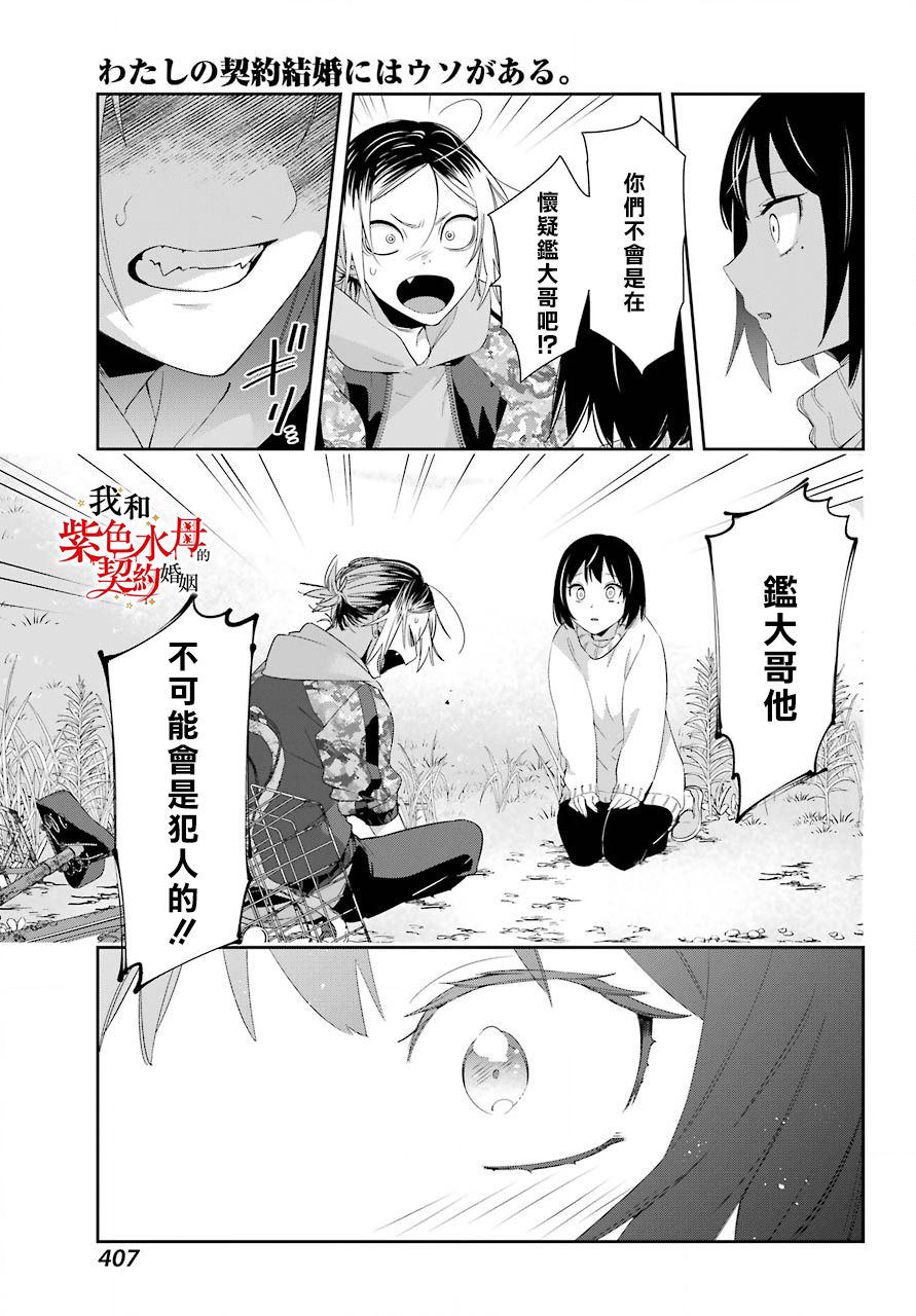 《我的契约婚姻谎化脸骗》漫画最新章节第5话免费下拉式在线观看章节第【36】张图片