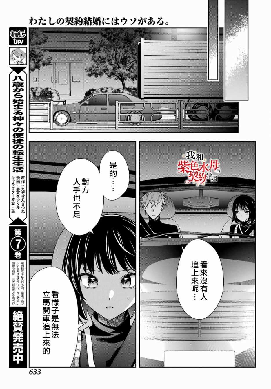 《我的契约婚姻谎化脸骗》漫画最新章节第14话免费下拉式在线观看章节第【40】张图片