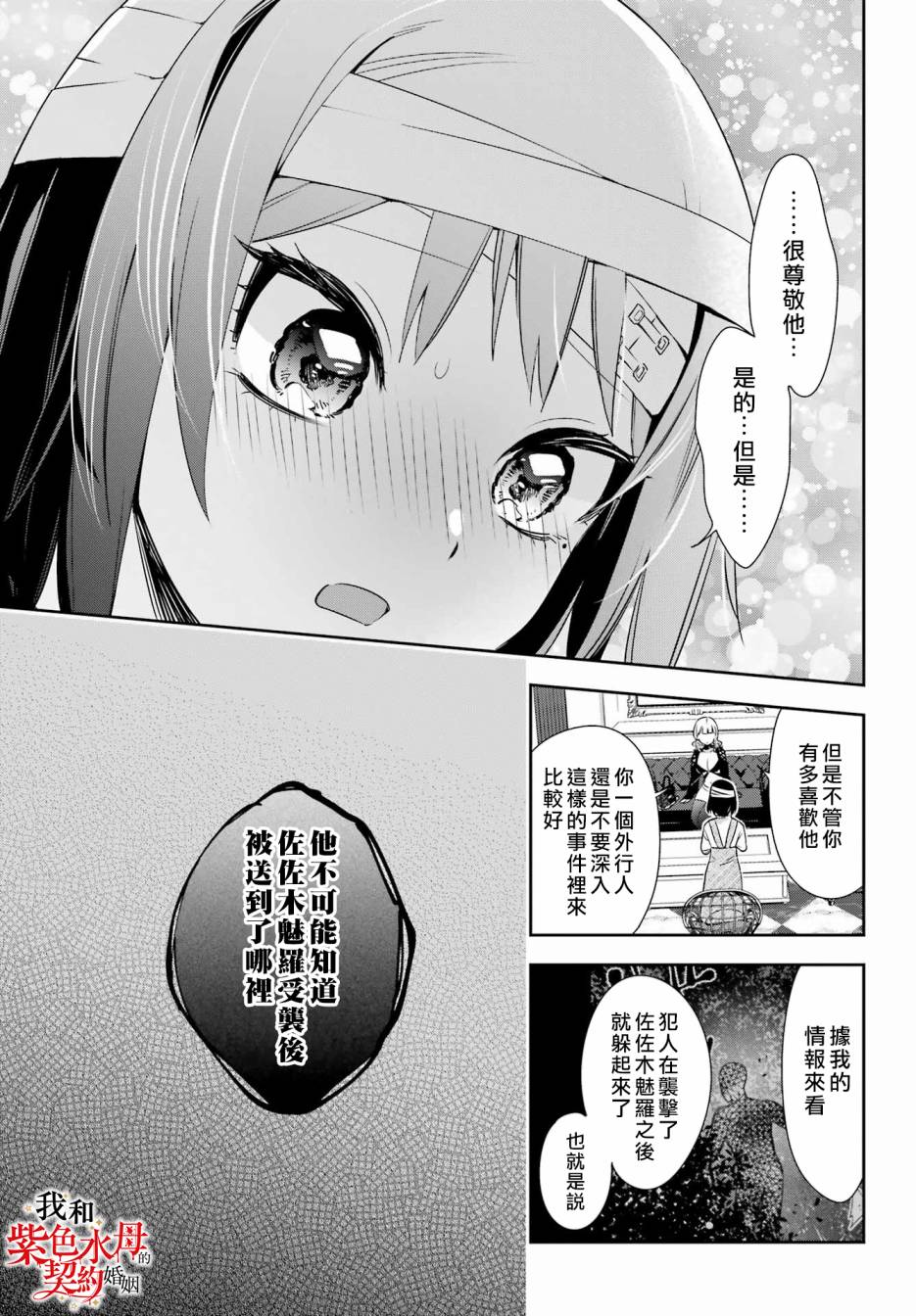 《我的契约婚姻谎化脸骗》漫画最新章节第9话免费下拉式在线观看章节第【27】张图片