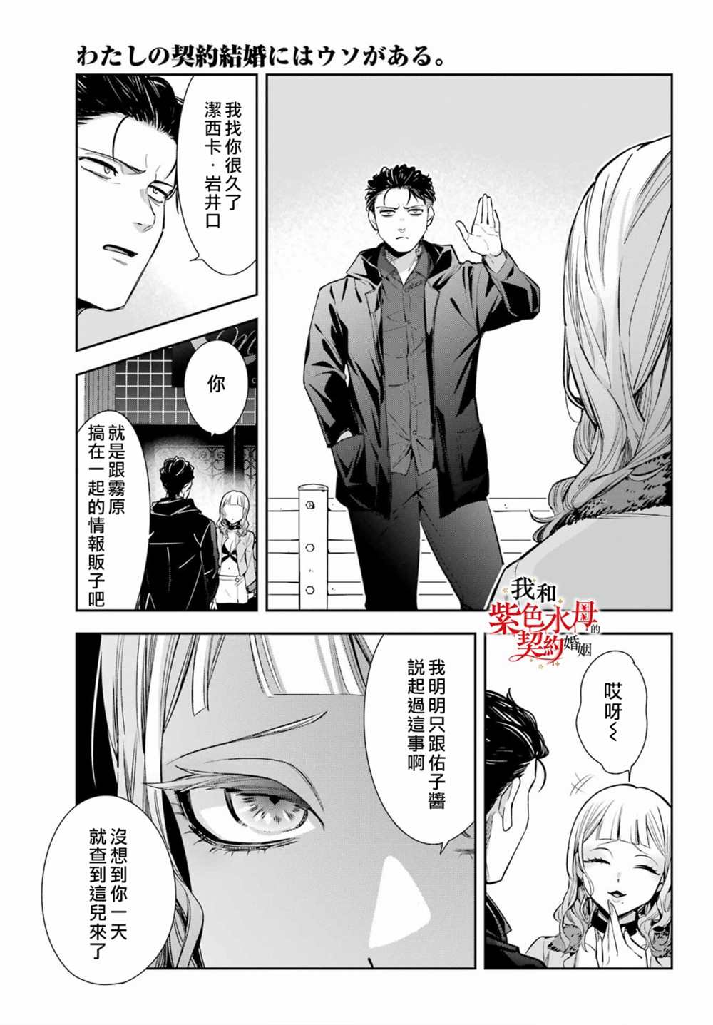 《我的契约婚姻谎化脸骗》漫画最新章节第10话免费下拉式在线观看章节第【17】张图片