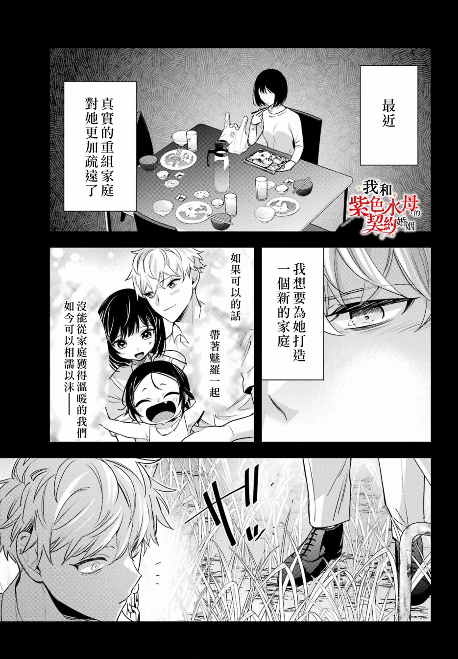 《我的契约婚姻谎化脸骗》漫画最新章节第15话免费下拉式在线观看章节第【17】张图片