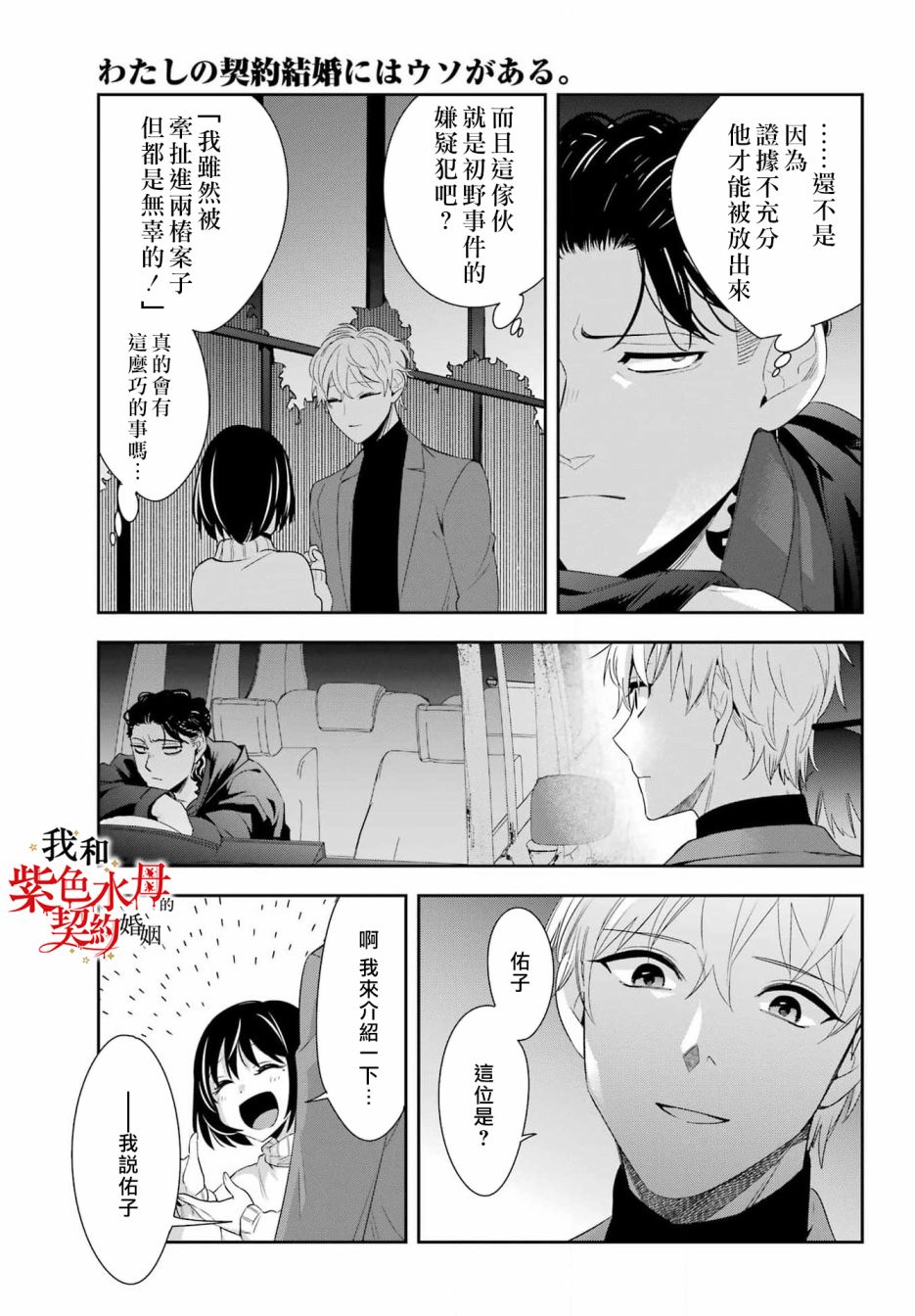 《我的契约婚姻谎化脸骗》漫画最新章节第6话免费下拉式在线观看章节第【33】张图片