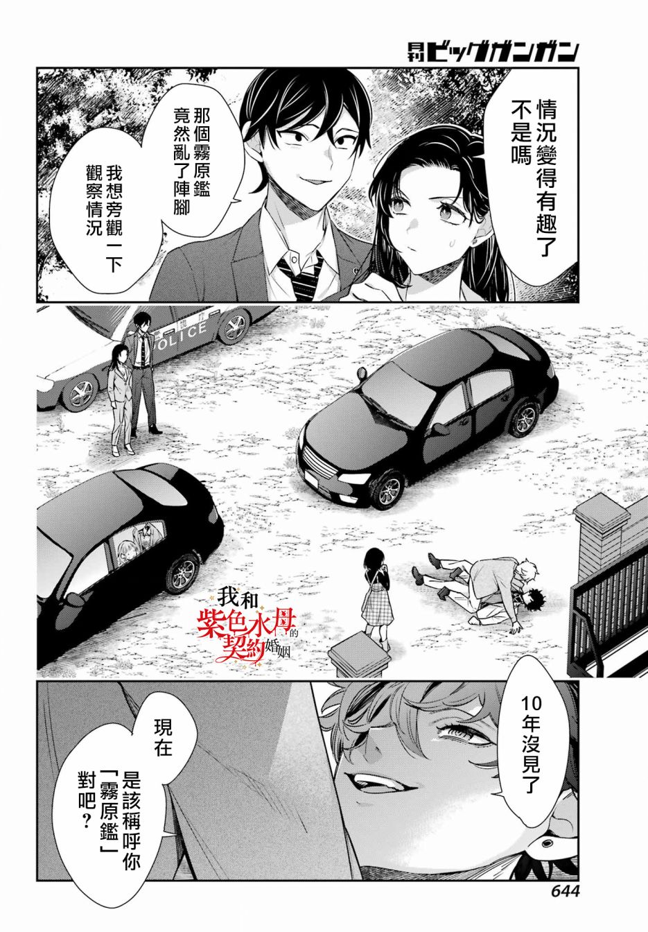 《我的契约婚姻谎化脸骗》漫画最新章节第12话免费下拉式在线观看章节第【42】张图片