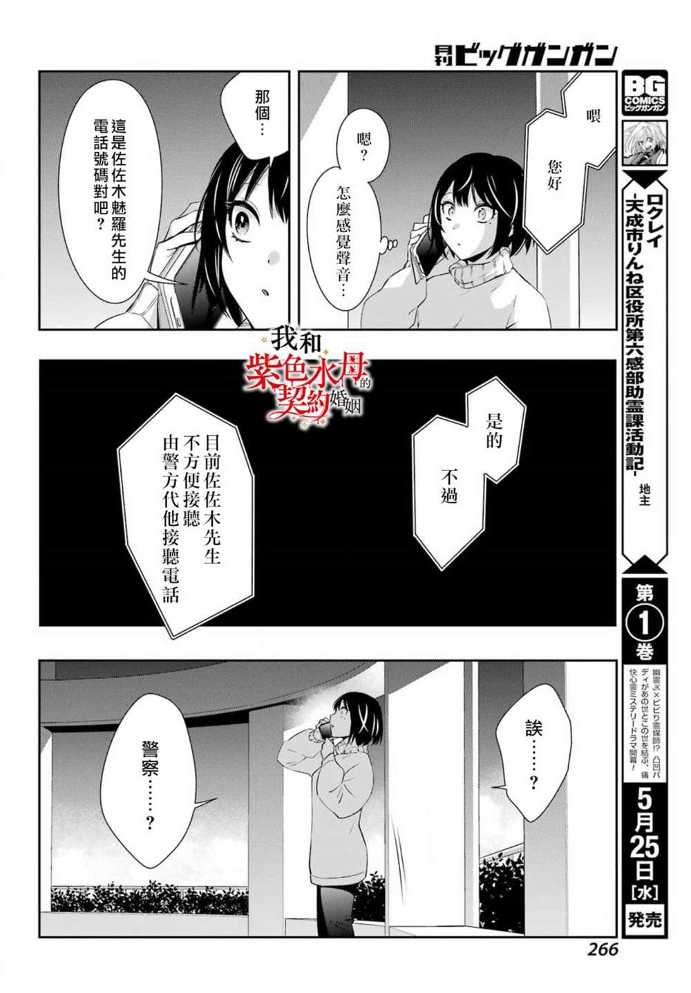 《我的契约婚姻谎化脸骗》漫画最新章节第7话免费下拉式在线观看章节第【25】张图片