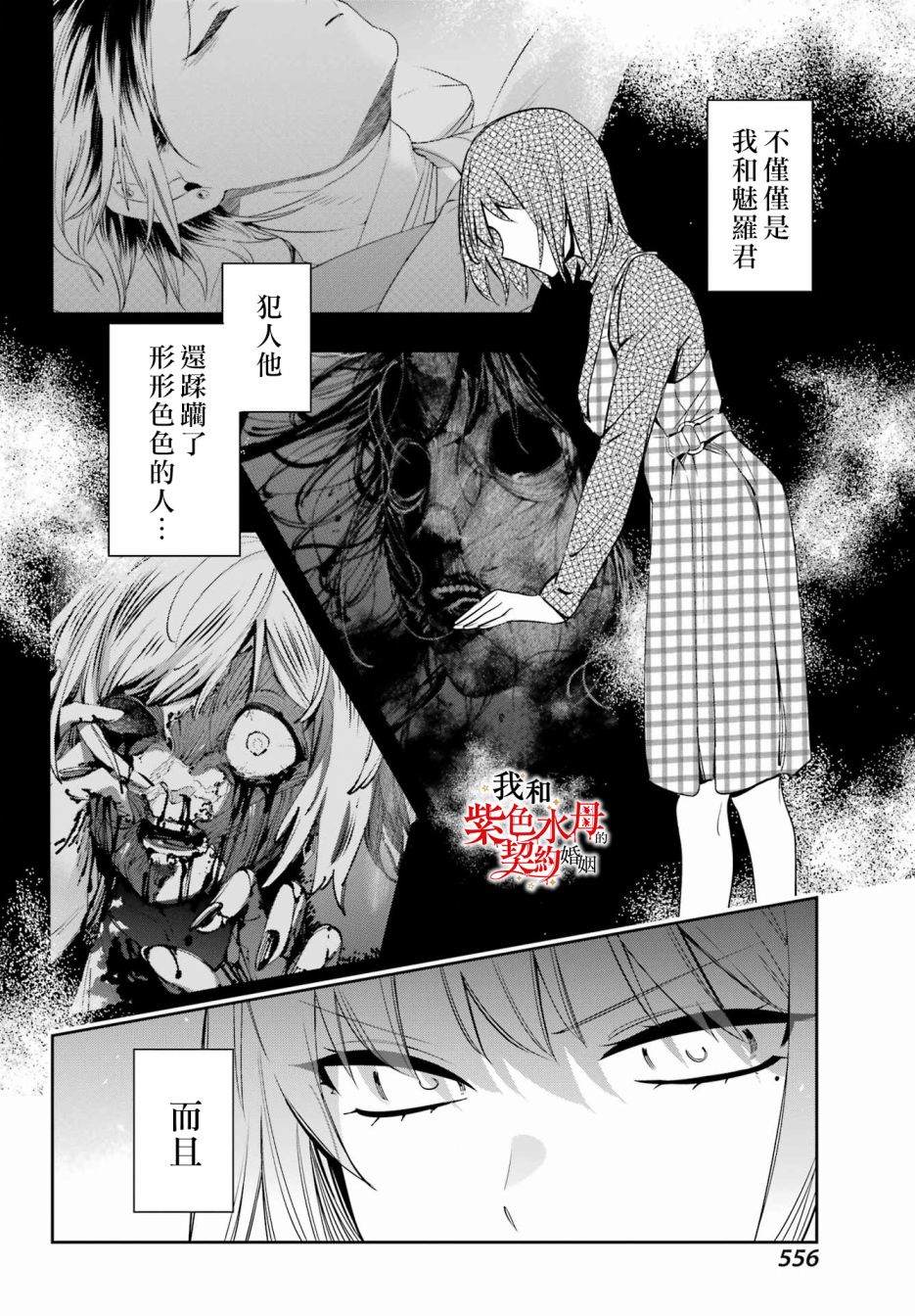 《我的契约婚姻谎化脸骗》漫画最新章节第11话免费下拉式在线观看章节第【16】张图片