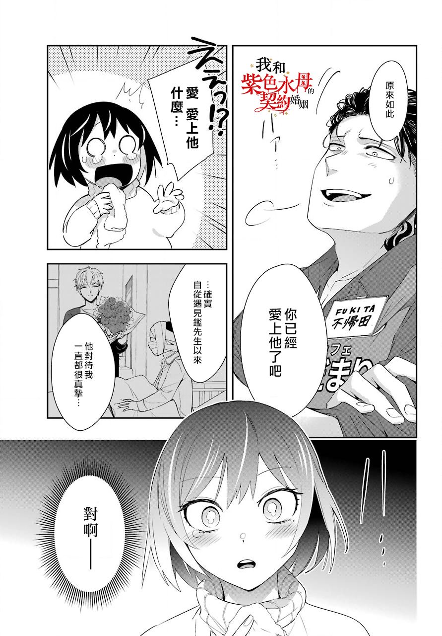 《我的契约婚姻谎化脸骗》漫画最新章节第5话免费下拉式在线观看章节第【21】张图片