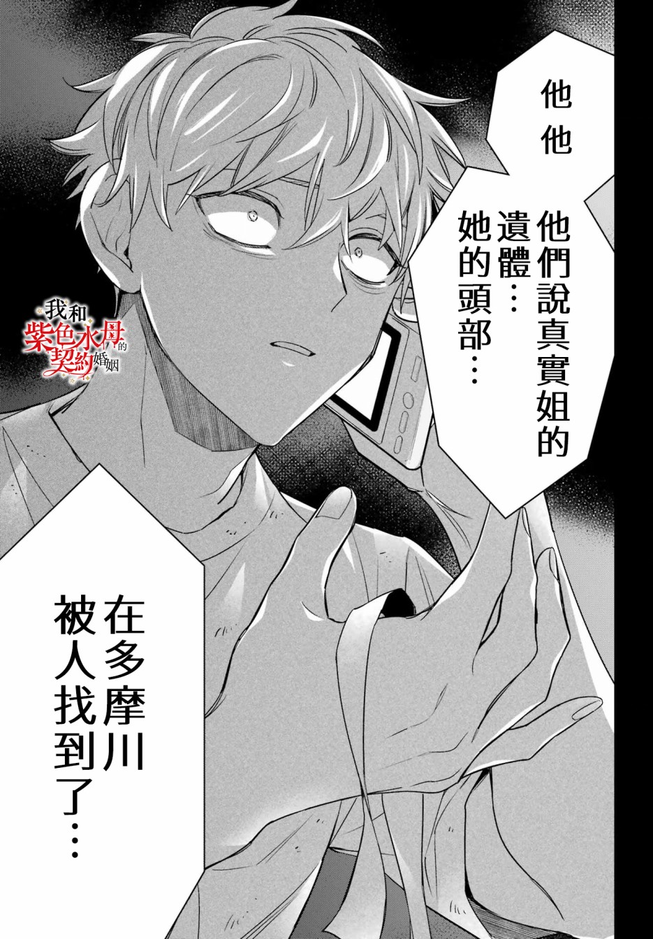 《我的契约婚姻谎化脸骗》漫画最新章节第15话免费下拉式在线观看章节第【39】张图片