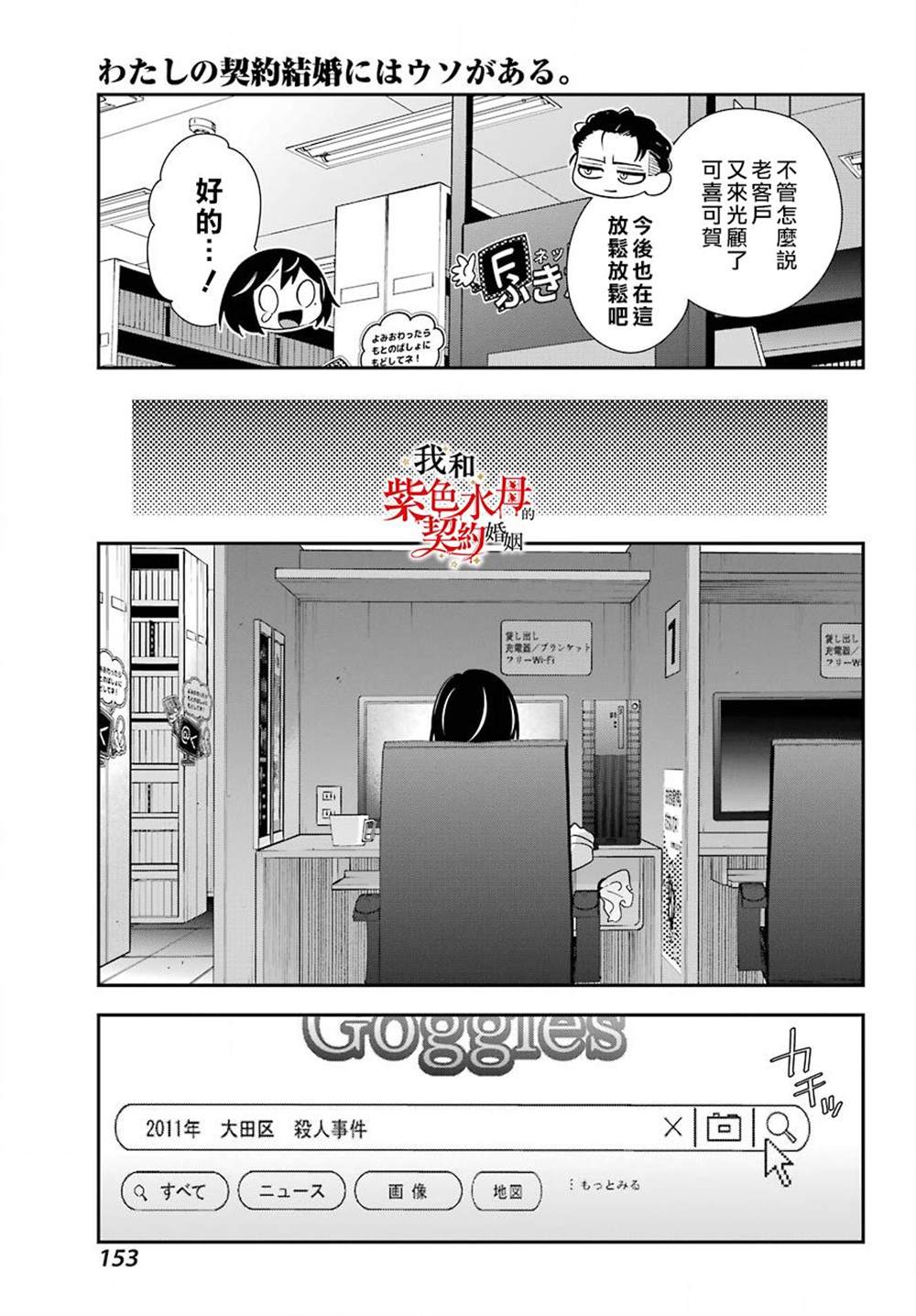 《我的契约婚姻谎化脸骗》漫画最新章节第3话免费下拉式在线观看章节第【24】张图片