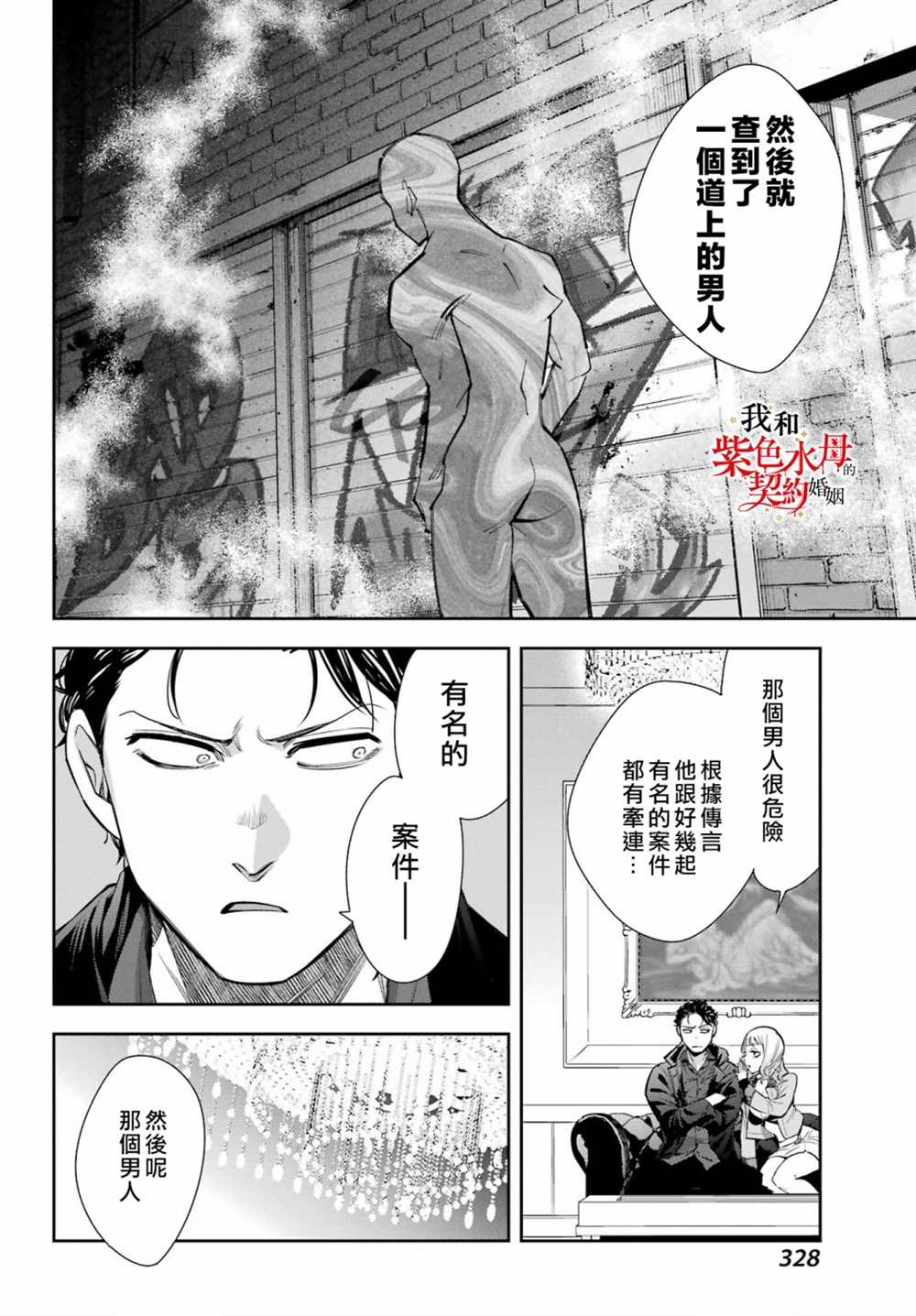 《我的契约婚姻谎化脸骗》漫画最新章节第10话免费下拉式在线观看章节第【22】张图片