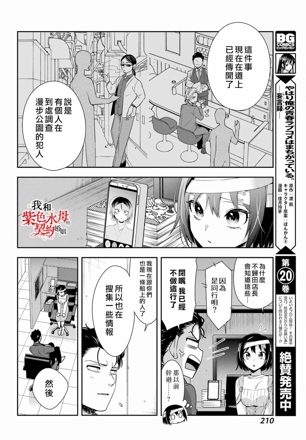 《我的契约婚姻谎化脸骗》漫画最新章节第8话免费下拉式在线观看章节第【23】张图片