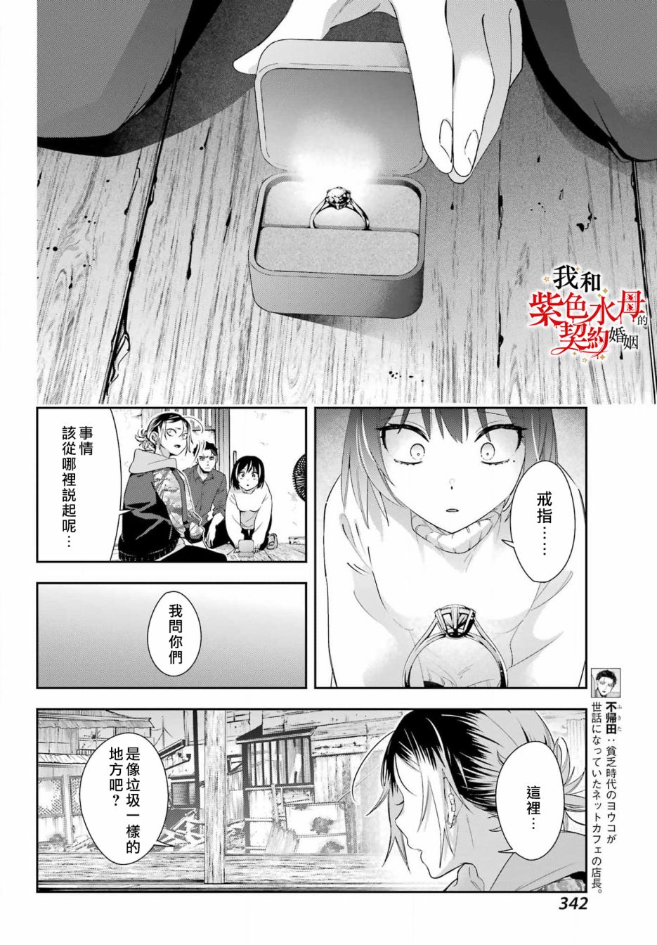 《我的契约婚姻谎化脸骗》漫画最新章节第6话免费下拉式在线观看章节第【6】张图片