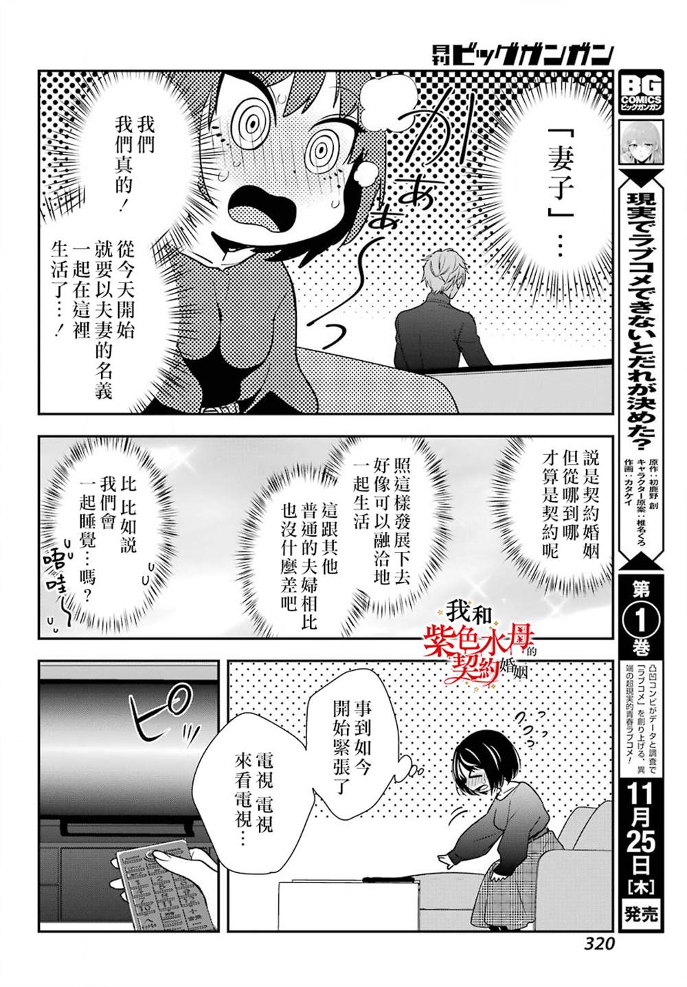 《我的契约婚姻谎化脸骗》漫画最新章节第1话免费下拉式在线观看章节第【40】张图片