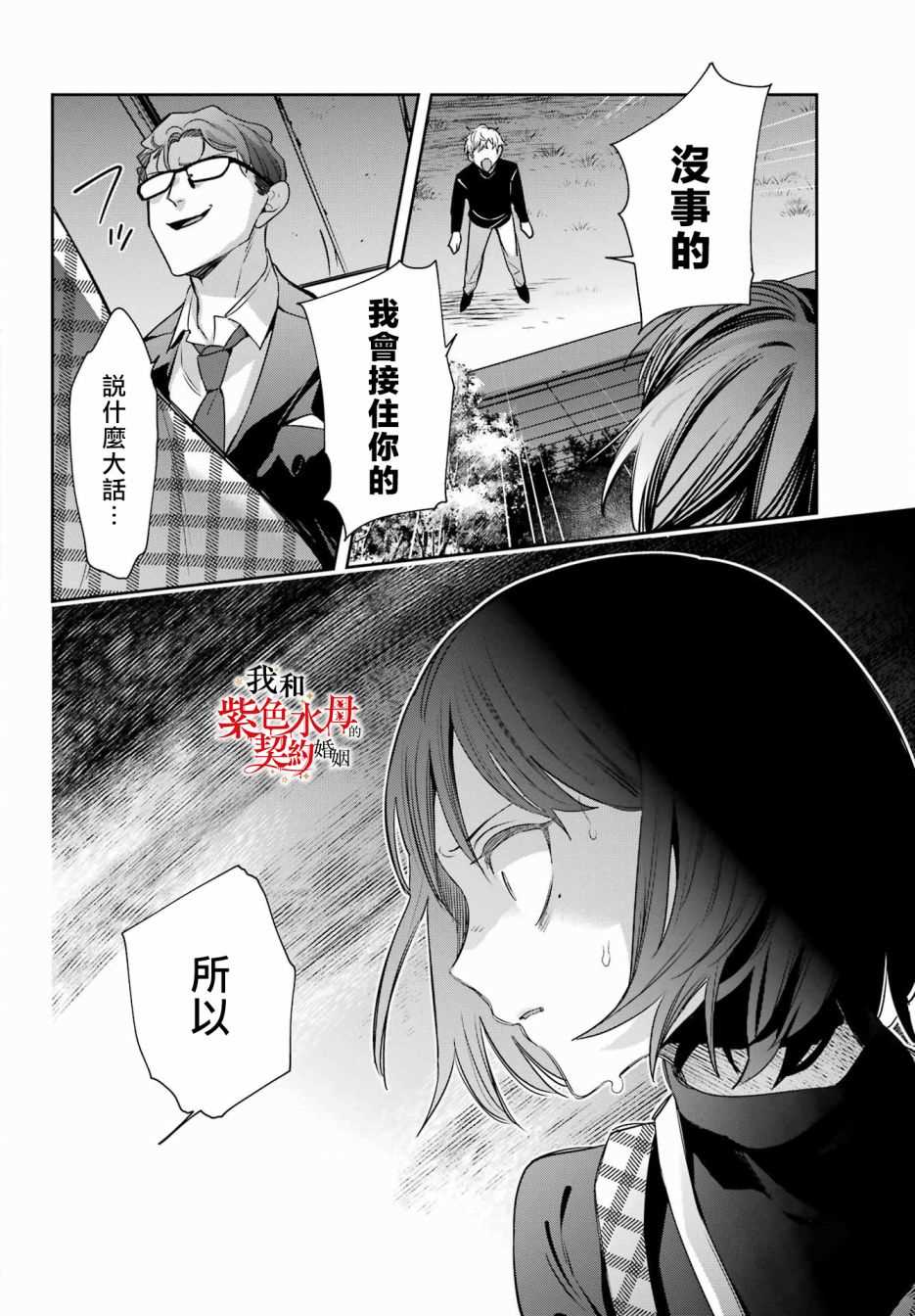 《我的契约婚姻谎化脸骗》漫画最新章节第14话免费下拉式在线观看章节第【34】张图片