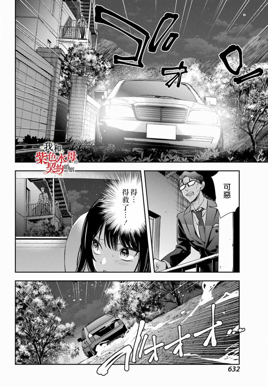 《我的契约婚姻谎化脸骗》漫画最新章节第14话免费下拉式在线观看章节第【39】张图片