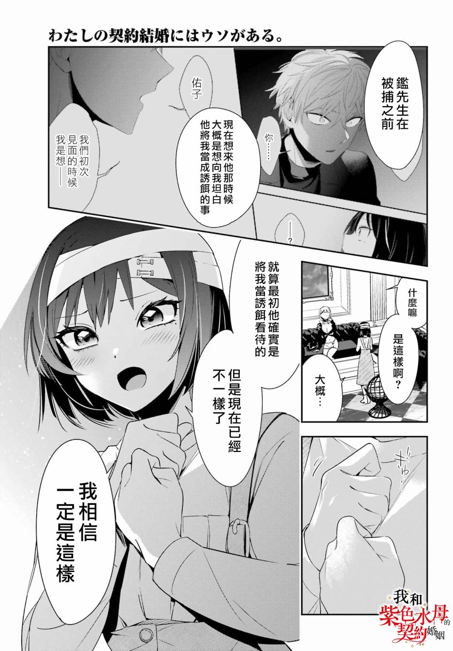 《我的契约婚姻谎化脸骗》漫画最新章节第9话免费下拉式在线观看章节第【25】张图片