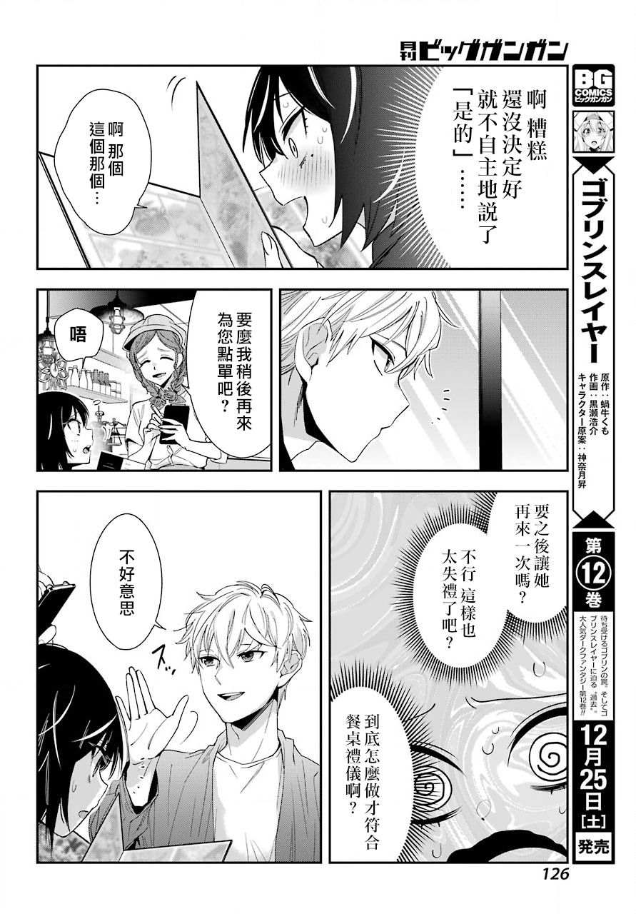 《我的契约婚姻谎化脸骗》漫画最新章节第2话免费下拉式在线观看章节第【23】张图片