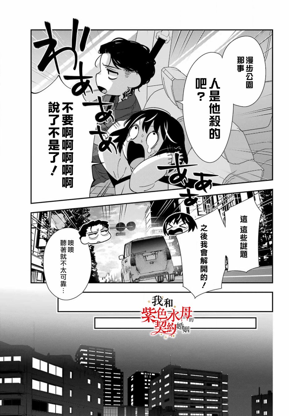 《我的契约婚姻谎化脸骗》漫画最新章节第6话免费下拉式在线观看章节第【19】张图片