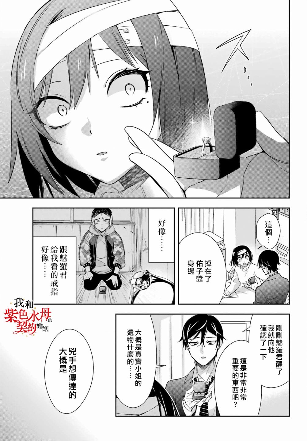 《我的契约婚姻谎化脸骗》漫画最新章节第8话免费下拉式在线观看章节第【5】张图片