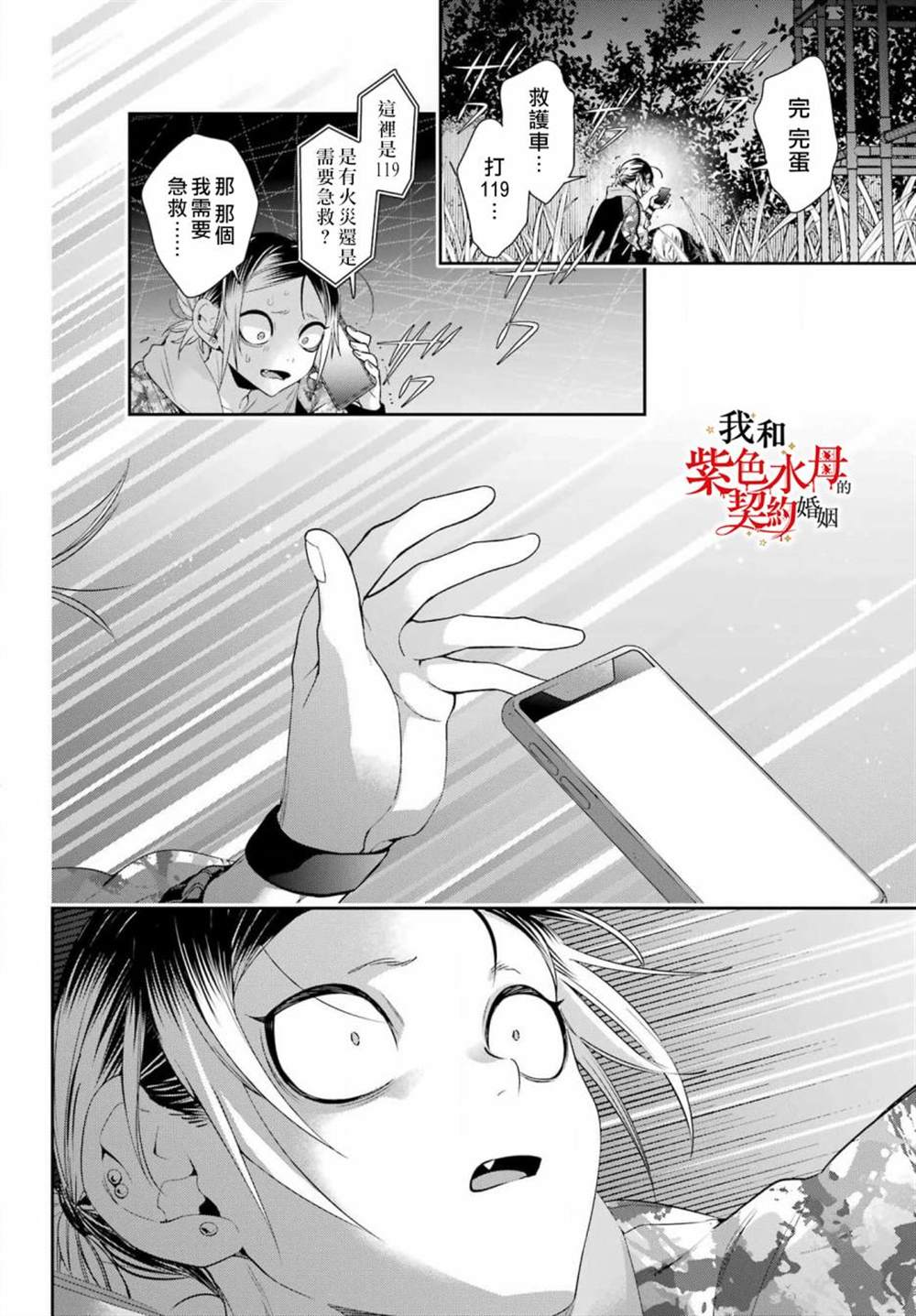 《我的契约婚姻谎化脸骗》漫画最新章节第7话免费下拉式在线观看章节第【21】张图片