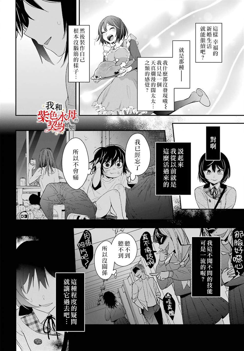 《我的契约婚姻谎化脸骗》漫画最新章节第4话免费下拉式在线观看章节第【18】张图片