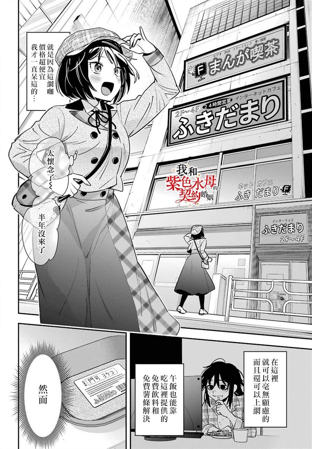 《我的契约婚姻谎化脸骗》漫画最新章节第3话免费下拉式在线观看章节第【19】张图片