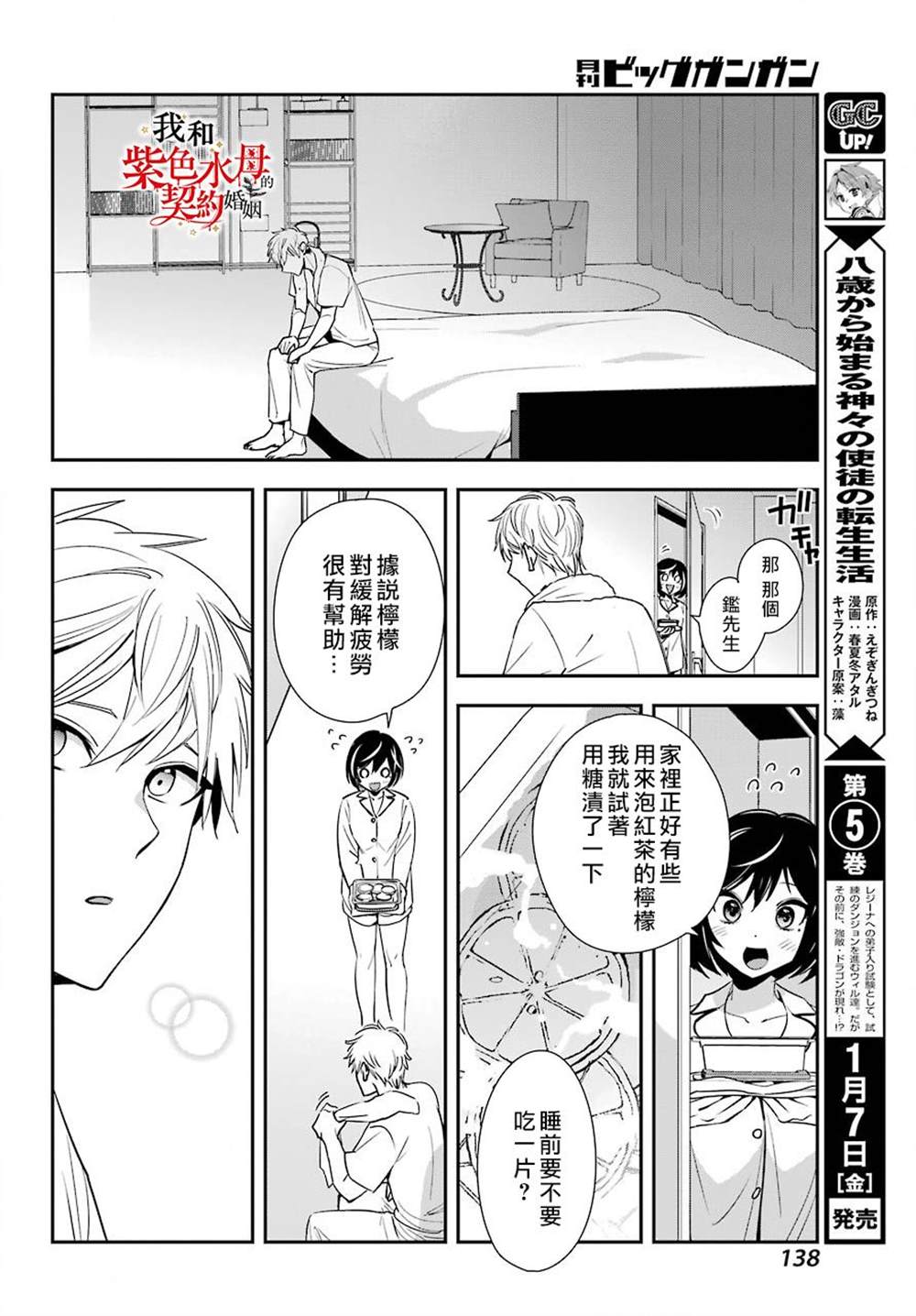 《我的契约婚姻谎化脸骗》漫画最新章节第3话免费下拉式在线观看章节第【9】张图片