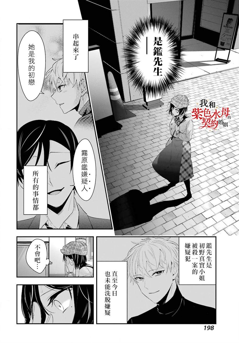 《我的契约婚姻谎化脸骗》漫画最新章节第4话免费下拉式在线观看章节第【8】张图片