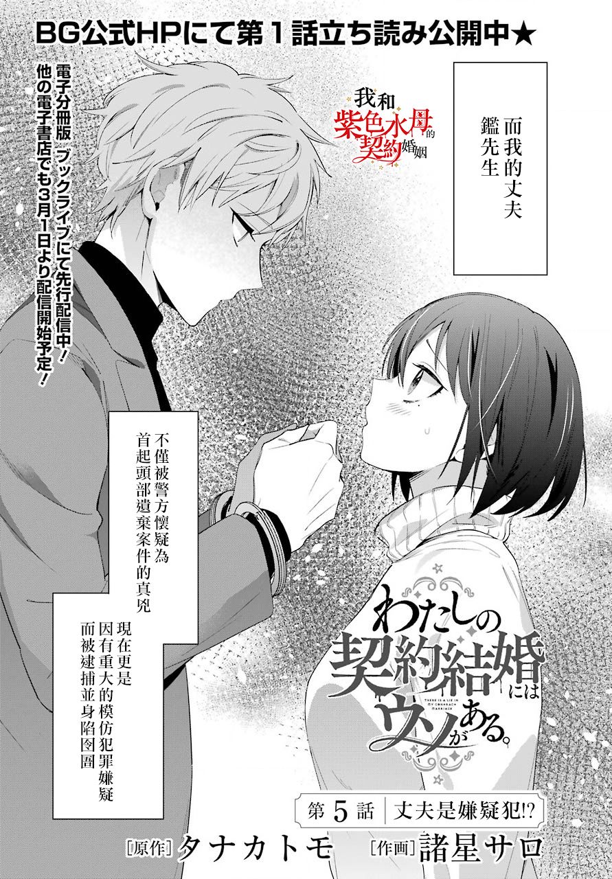 《我的契约婚姻谎化脸骗》漫画最新章节第5话免费下拉式在线观看章节第【2】张图片