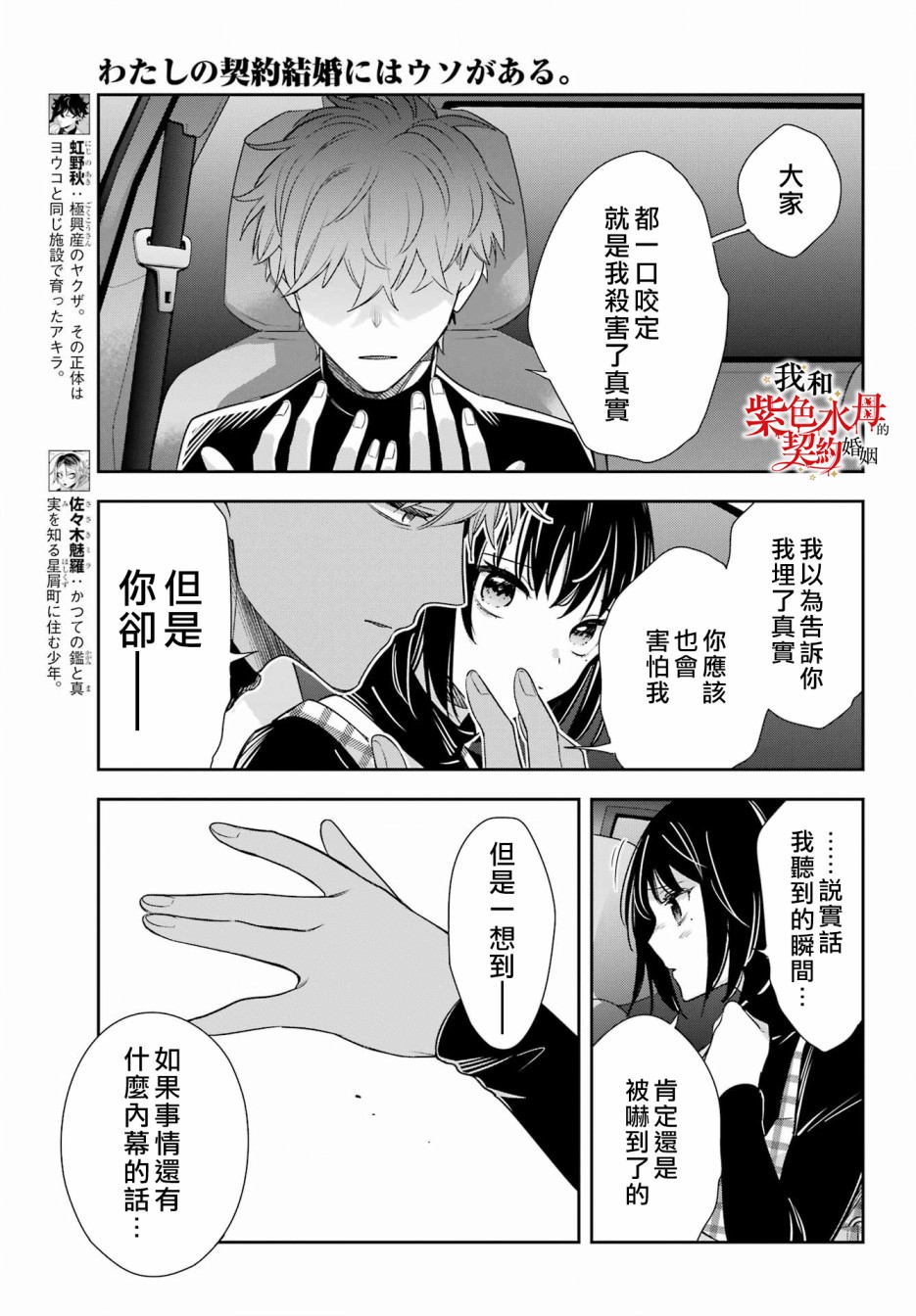 《我的契约婚姻谎化脸骗》漫画最新章节第15话免费下拉式在线观看章节第【9】张图片