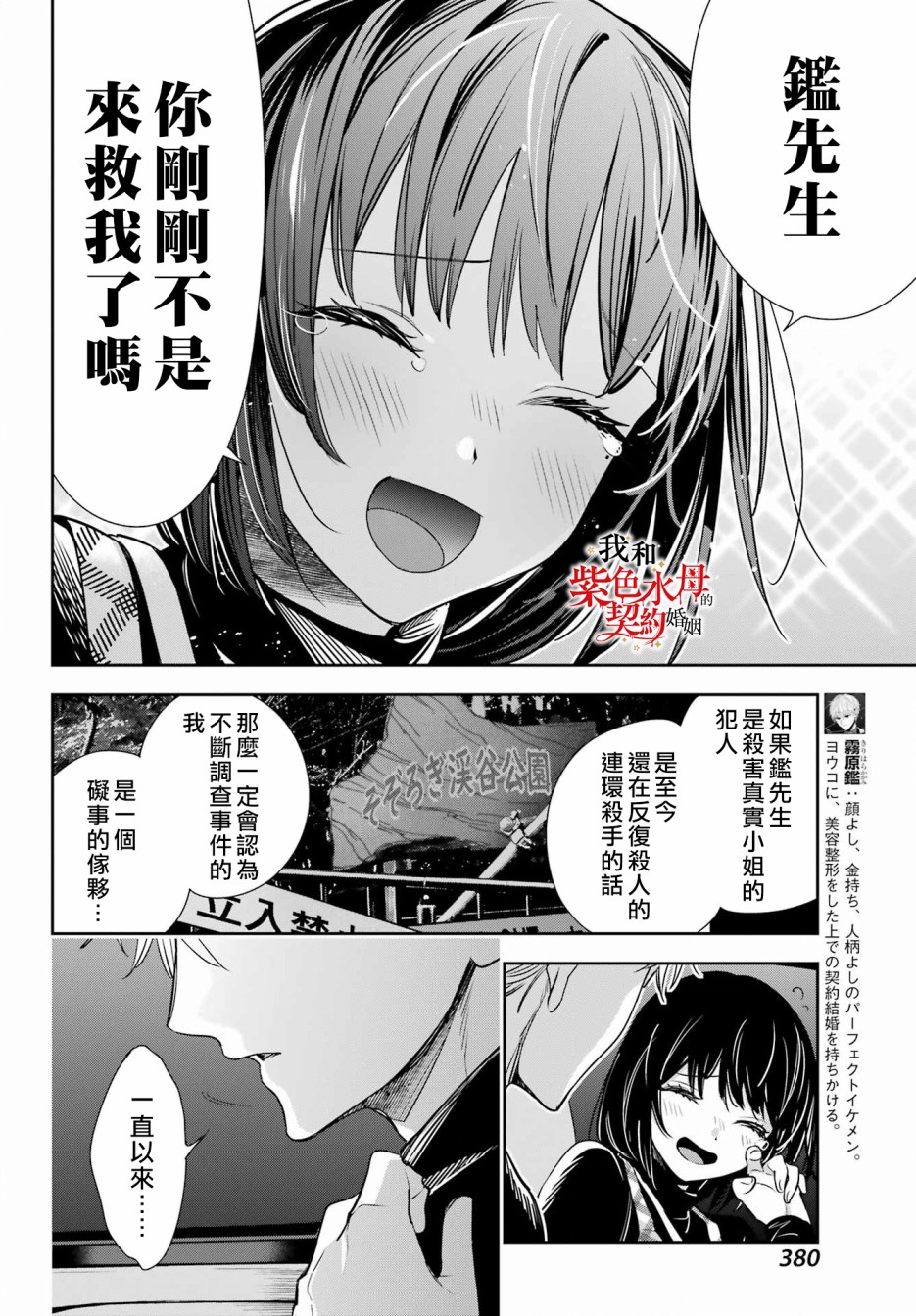 《我的契约婚姻谎化脸骗》漫画最新章节第15话免费下拉式在线观看章节第【8】张图片