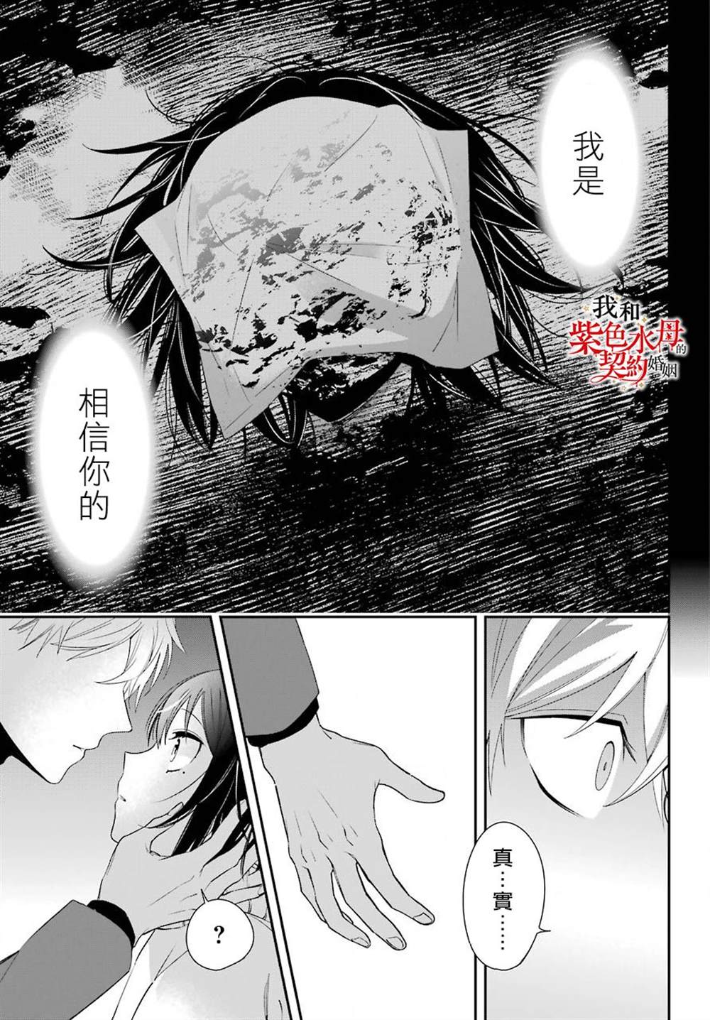 《我的契约婚姻谎化脸骗》漫画最新章节第4话免费下拉式在线观看章节第【29】张图片