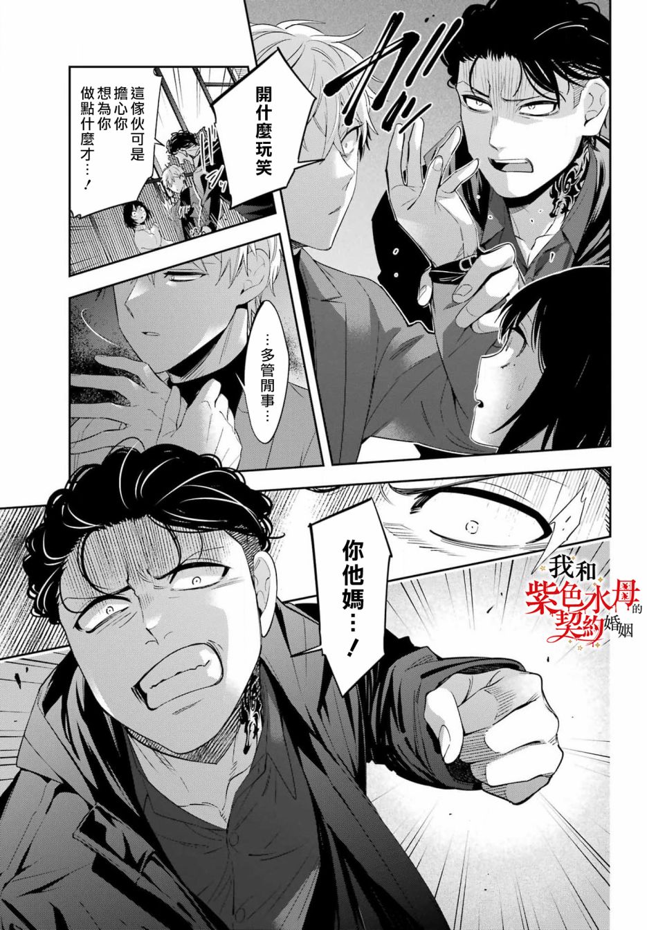 《我的契约婚姻谎化脸骗》漫画最新章节第6话免费下拉式在线观看章节第【37】张图片