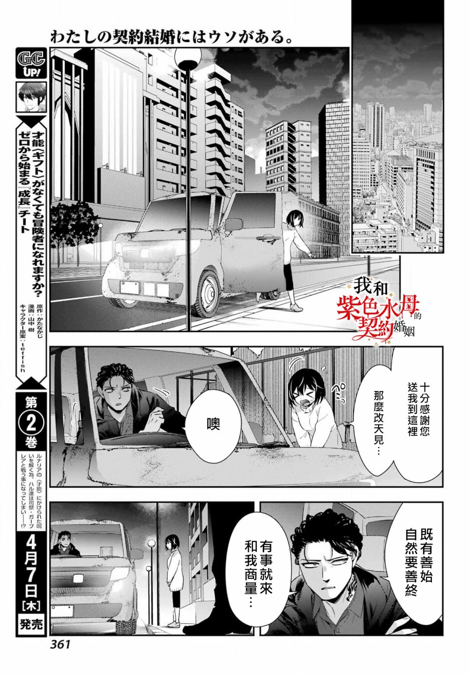 《我的契约婚姻谎化脸骗》漫画最新章节第6话免费下拉式在线观看章节第【25】张图片