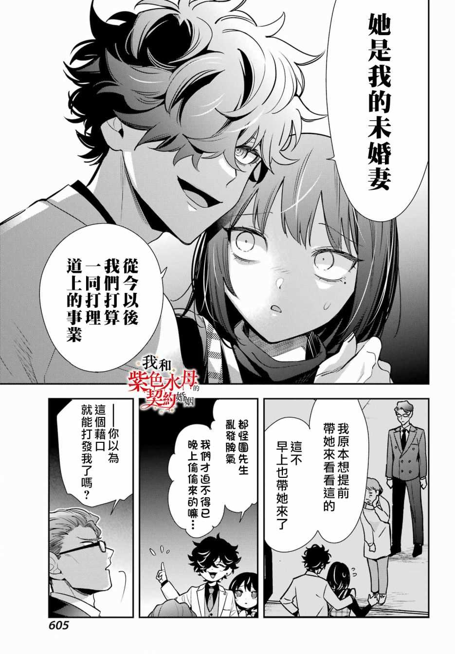 《我的契约婚姻谎化脸骗》漫画最新章节第14话免费下拉式在线观看章节第【13】张图片