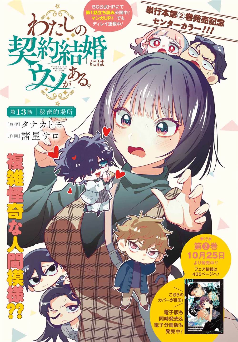 《我的契约婚姻谎化脸骗》漫画最新章节第13话免费下拉式在线观看章节第【1】张图片