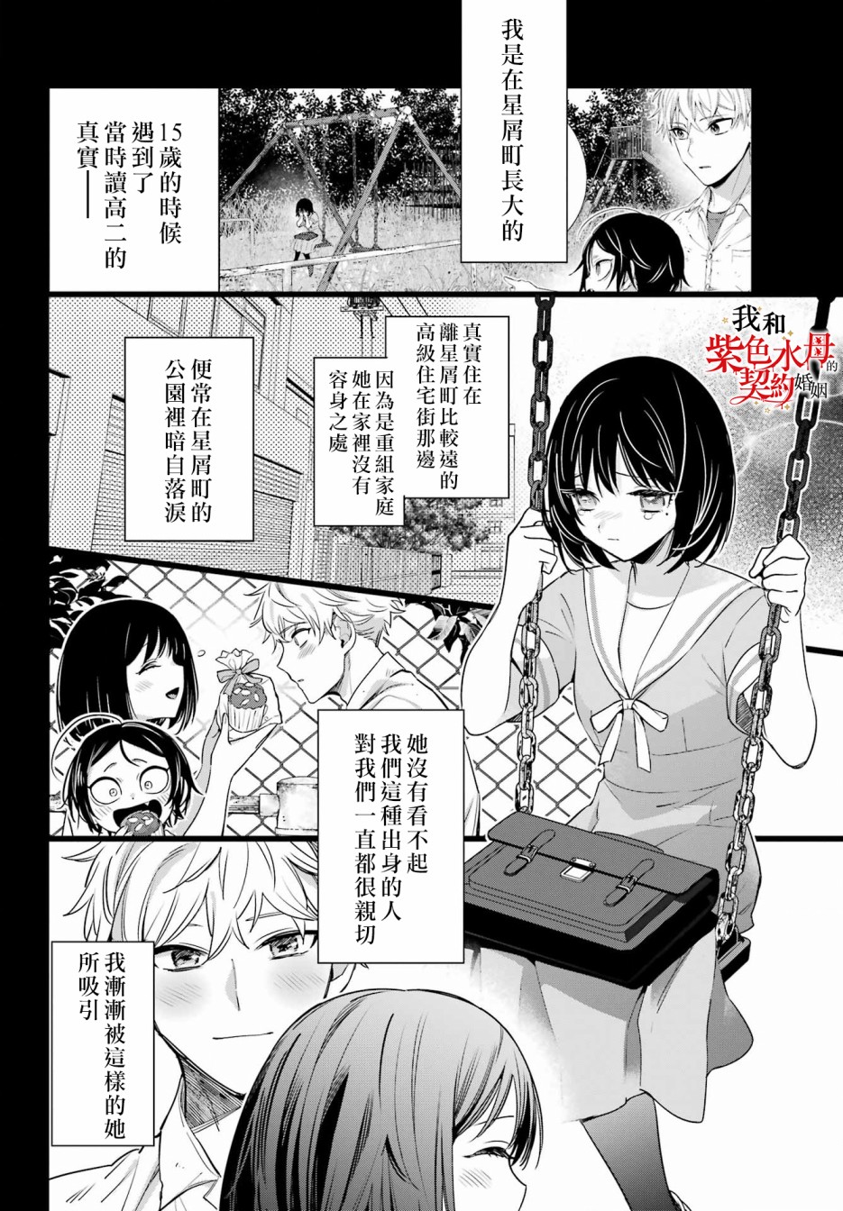 《我的契约婚姻谎化脸骗》漫画最新章节第15话免费下拉式在线观看章节第【14】张图片