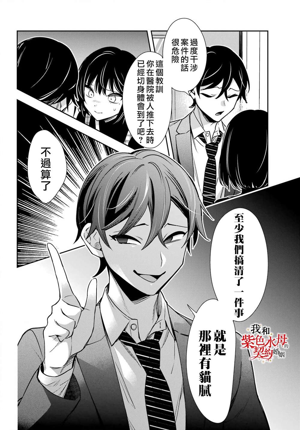 《我的契约婚姻谎化脸骗》漫画最新章节第13话免费下拉式在线观看章节第【16】张图片