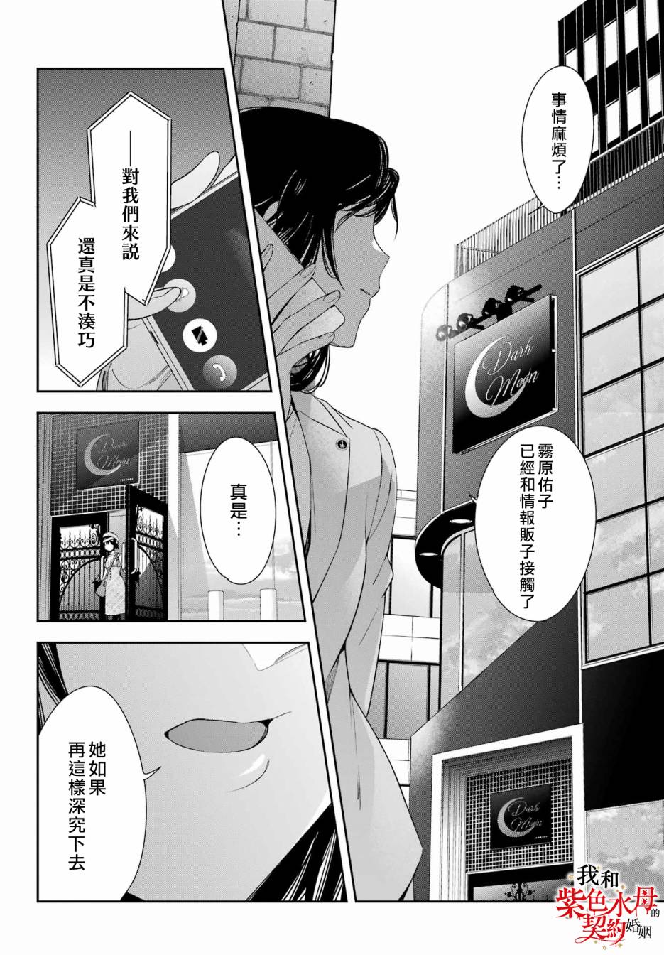 《我的契约婚姻谎化脸骗》漫画最新章节第9话免费下拉式在线观看章节第【30】张图片