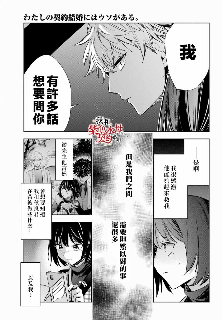 《我的契约婚姻谎化脸骗》漫画最新章节第14话免费下拉式在线观看章节第【42】张图片