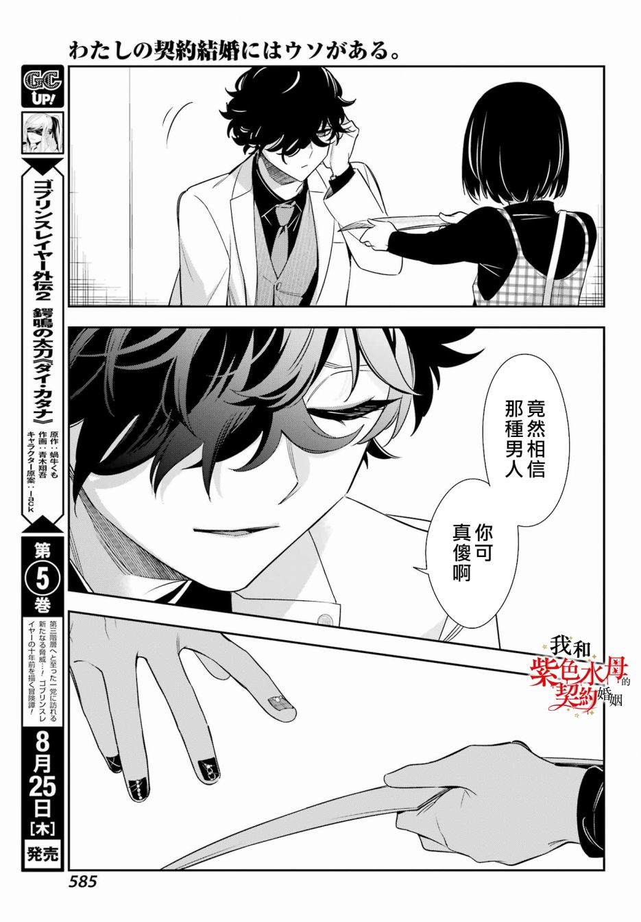 《我的契约婚姻谎化脸骗》漫画最新章节第11话免费下拉式在线观看章节第【44】张图片