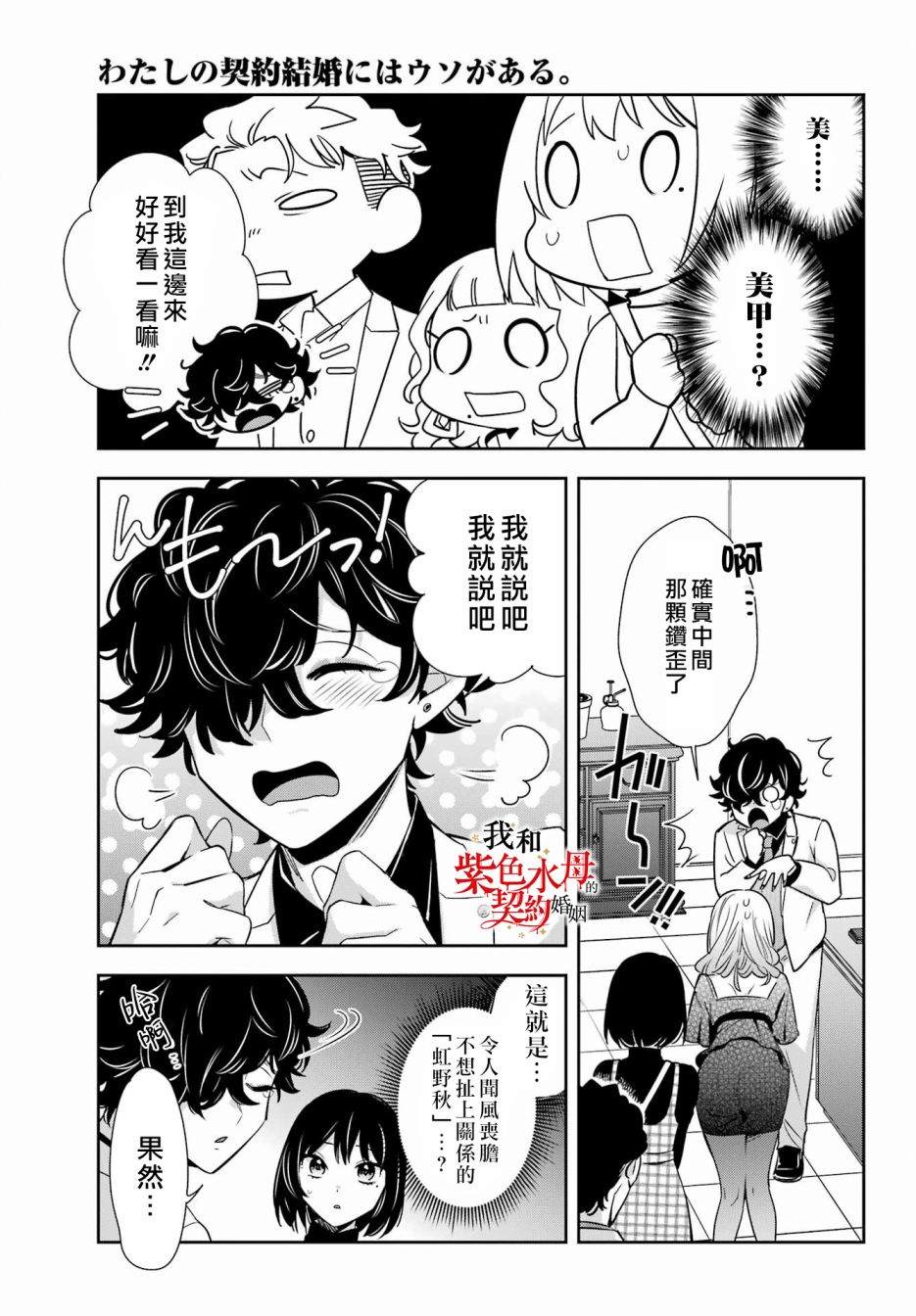 《我的契约婚姻谎化脸骗》漫画最新章节第11话免费下拉式在线观看章节第【23】张图片