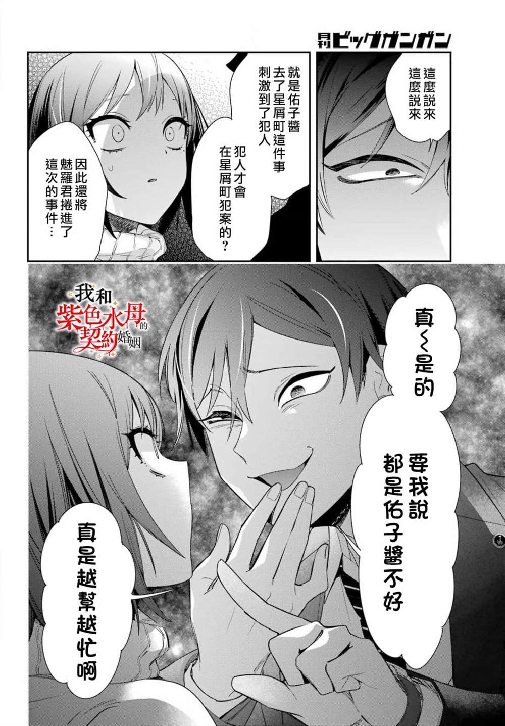 《我的契约婚姻谎化脸骗》漫画最新章节第7话免费下拉式在线观看章节第【31】张图片