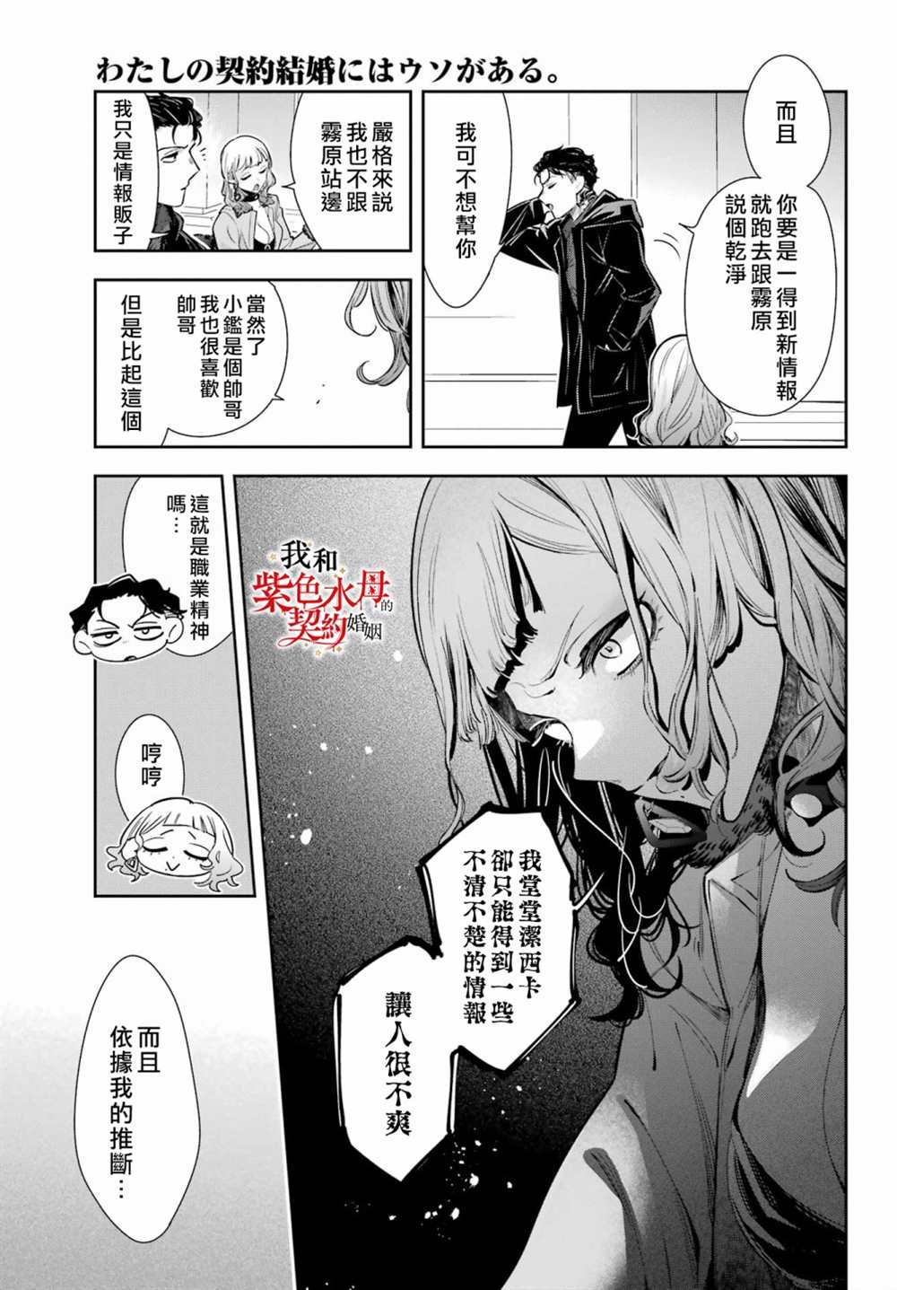 《我的契约婚姻谎化脸骗》漫画最新章节第10话免费下拉式在线观看章节第【25】张图片