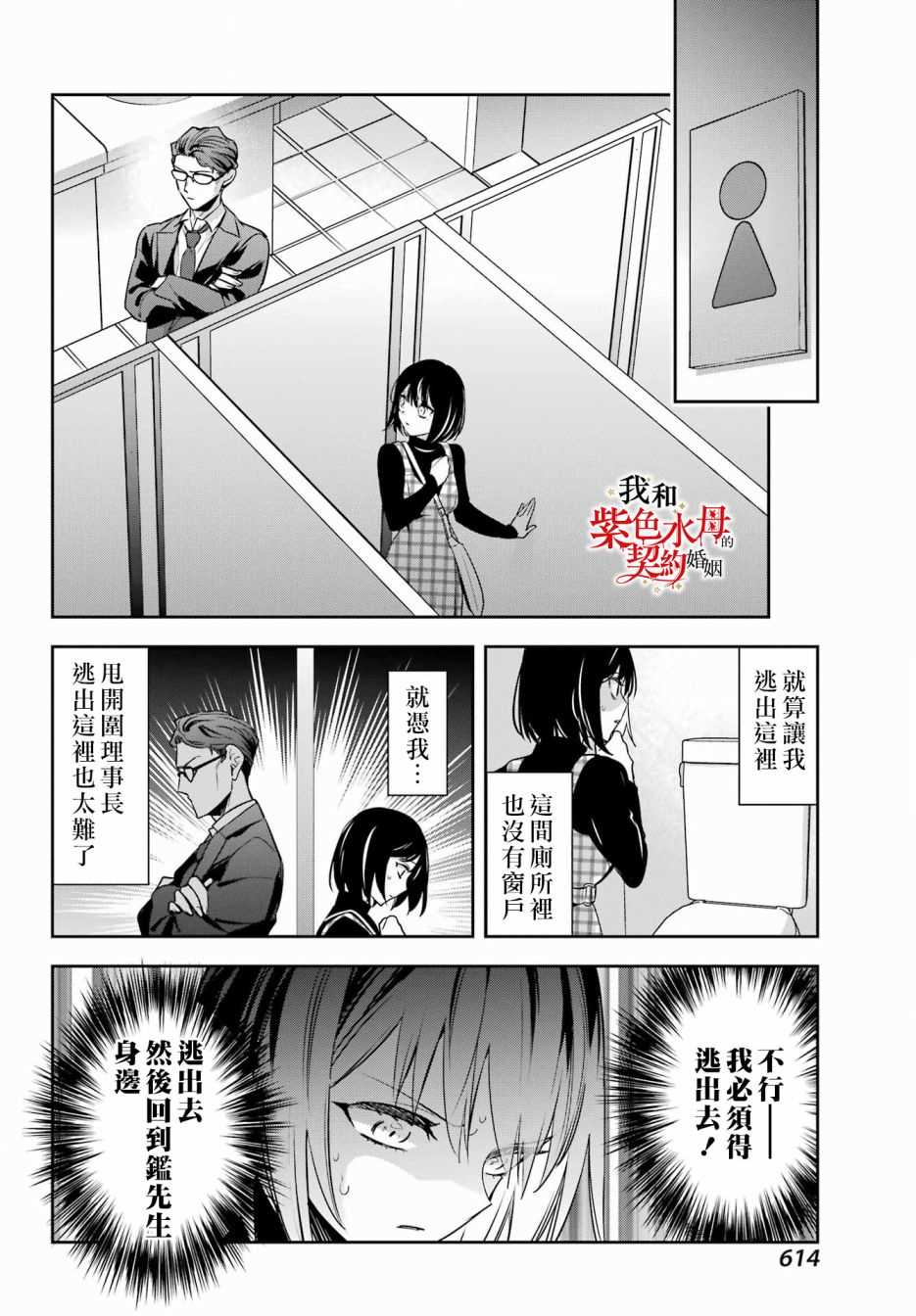 《我的契约婚姻谎化脸骗》漫画最新章节第14话免费下拉式在线观看章节第【22】张图片