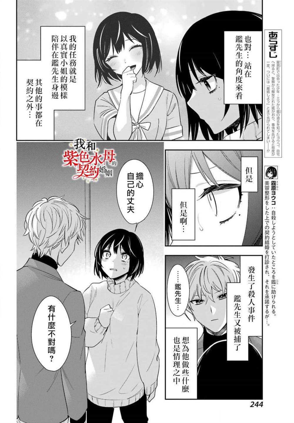 《我的契约婚姻谎化脸骗》漫画最新章节第7话免费下拉式在线观看章节第【4】张图片