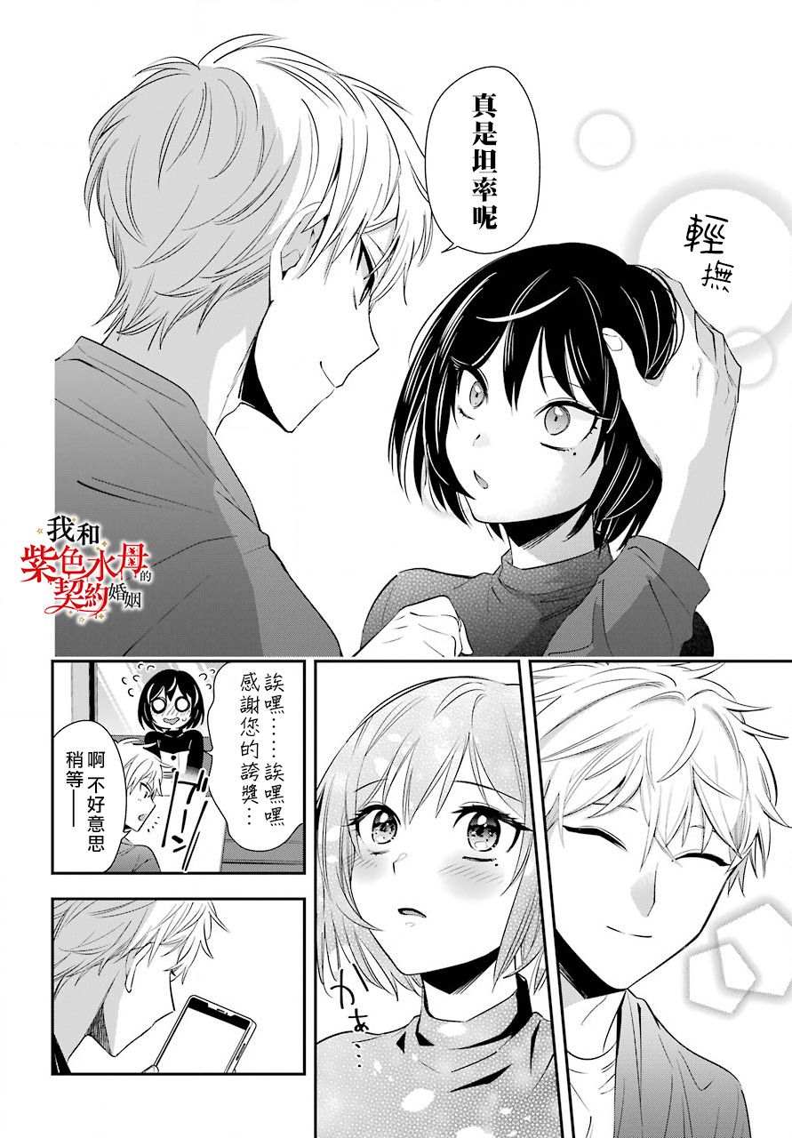 《我的契约婚姻谎化脸骗》漫画最新章节第2话免费下拉式在线观看章节第【33】张图片