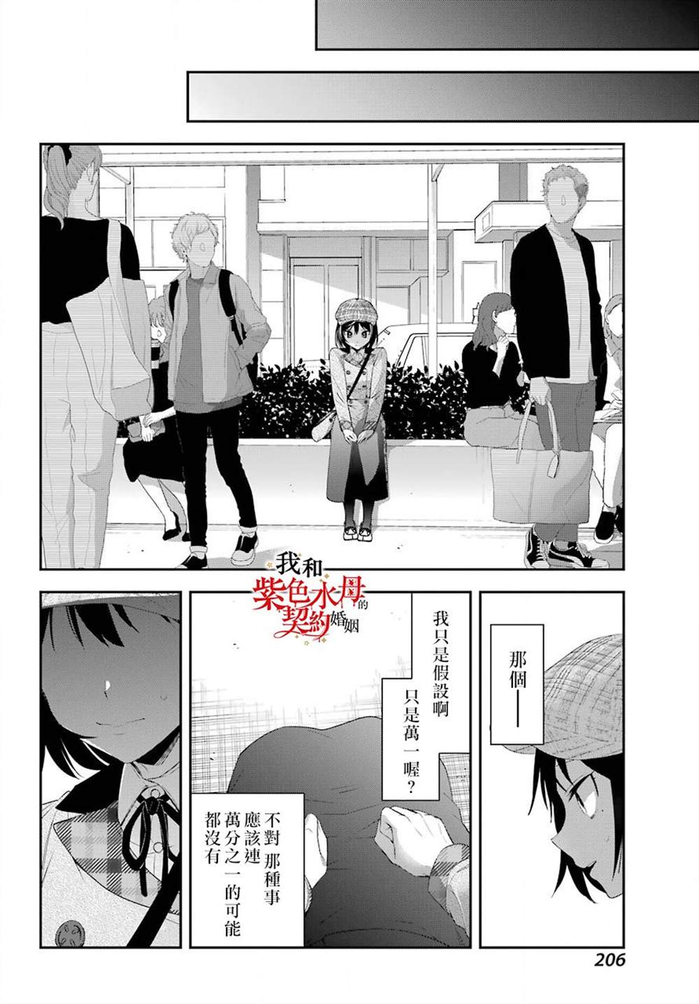 《我的契约婚姻谎化脸骗》漫画最新章节第4话免费下拉式在线观看章节第【16】张图片